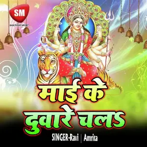 Maai Ke Duware Chala image