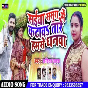 Saiya Sasura Me Katav tade Hamse Dhanwa image