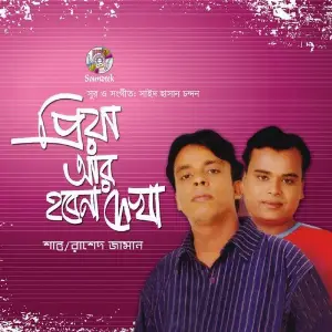 Priya Ar Hobena Dekha image