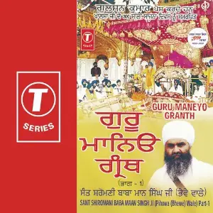 Guru Maneyo Granth (Part 1) image