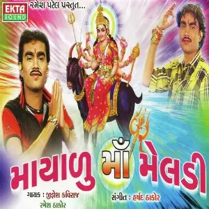 Mayadu Maa Meldi image