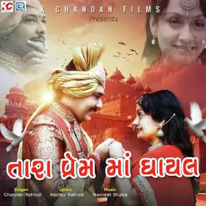 Tara Prem Ma Ghayal image