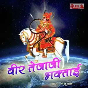 Veer Tejaji Bhaktai image