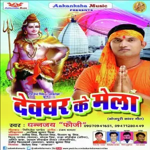 Devghar Ke Mela image
