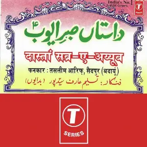 Daastan Sabr-E-Ayyub image