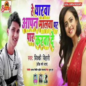 Re Yaarwa Aapan Maalwa Par Paar Karwa D image