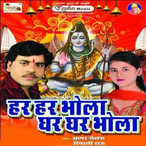 Har Har Bhola Ghar Ghar Bhola image