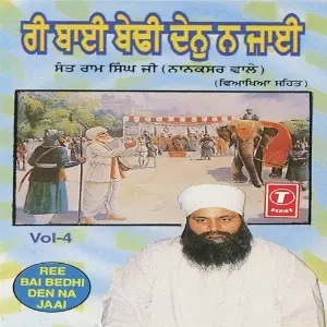 Ree Bai Bedhi Den Na Jaai (Vol. 4) image