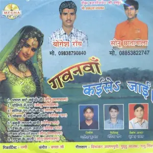Gavnava Kaise Jai image