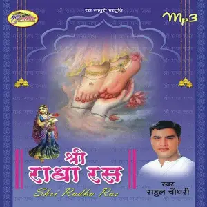 Shree Radha Ras image
