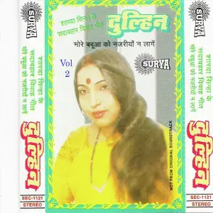Dulhin Vol-2(Maithili Shadi Geet) image