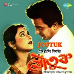 Joutuk image