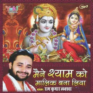 Maine Shyam Ko Maalik Bana Liya image