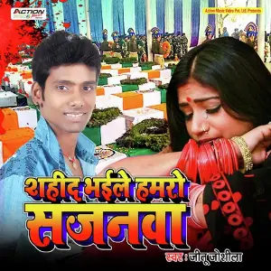 Shahed Bhaile Hamro Sajanwa image