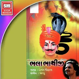 Bhala Bhathiji image