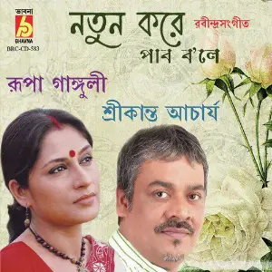 Natun Kore Pabo Bole image