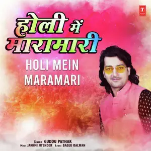 Holi Mein Maramari image