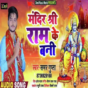 Mandir Shri Ram Ke Bani image