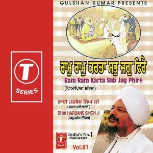 Ram Ram Karta Sab Jag Phire (Vol. 61) image