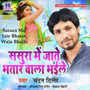 Sasura Me Jate Bhatar Wala Bhaile image