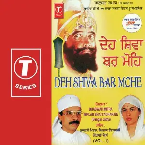 Deh Shiva Bar Mohe (Vol. 1) image