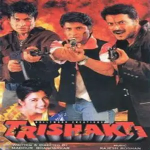 Trishakti image