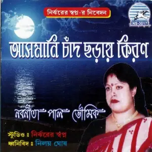 Asmani Chand Chorae Kiran image