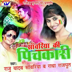 Sawariya Ki Pichkari image