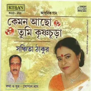 Kemon Aachho Aamar Krishnachura image
