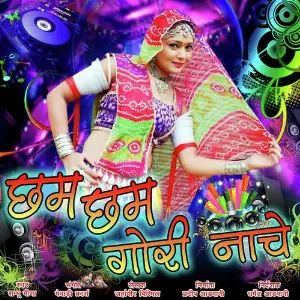 Olu Aave Janu Ri Mamta Rangili