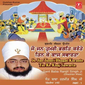 Jo Jan Tumri Bhagat Karante Tin Ke Kaaj Sawarta Part 1  Part 2 image