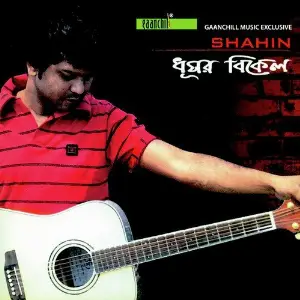 Dhushor Bikel image