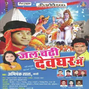 Jal Chadhi Devghar Mein image