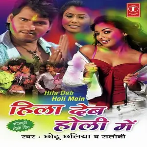Hila Deb Holi Mein image