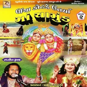 Uncha Kotde Utrya Maa Chamunda, Vol. 2 image