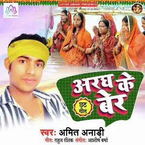 Aragh Ke Baer image