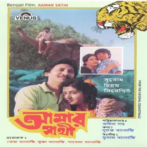 Aamar Sathi image