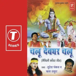 Chalu Devdhar Chalu image