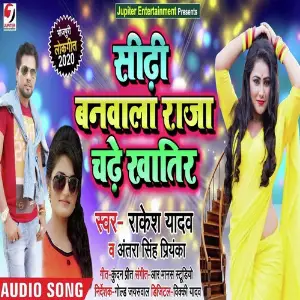Sidhi Banwa La Raja Chadhe Khatir image