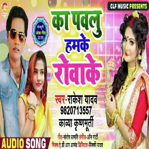 Ka Ka Pavalu Humke Rovake Humke Rovake image