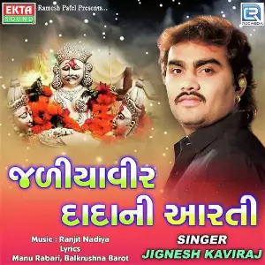 Jadiyaveer Dadani Aarti image