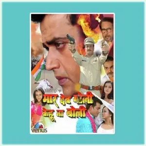 Maar Deb Goli Kehu Na Boli image