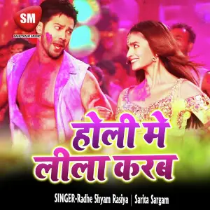 Holi Me Lila Karab image