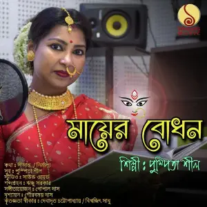 Maayer Bodhon image