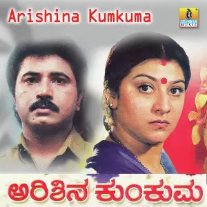 Arishina Kumkuma image