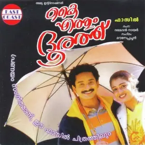 Kaiyethum Doorathu image