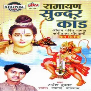 Ramayan Sundar Kand image