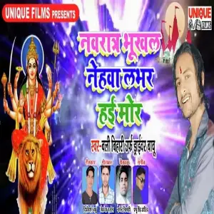 Navratra Bhukhal Nehawa Labhar Hoi Mor image