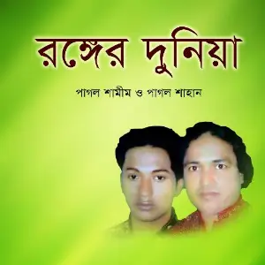 Ronger Dunia image
