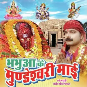 Bahabunwaa Ke Mundeshwari Mai image